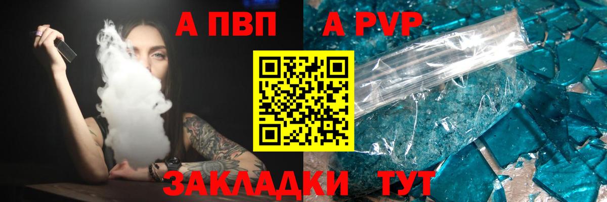 Alpha PVP  купить наркоту  А ПВП крисы CK  Людиново  A PVP крисы CK  APVP мука  Вход с VPN 