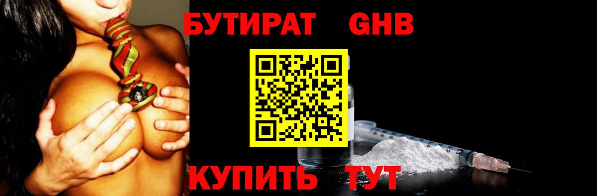БУТИРАТ BDO  Вход с VPN  Людиново 