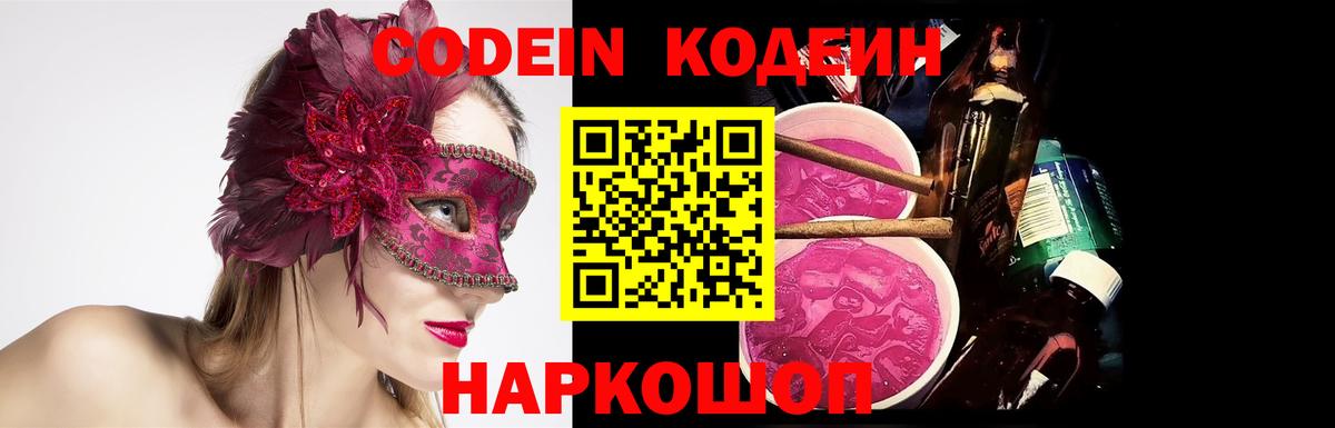 Codein напиток Lean (лин)  Вход с VPN  Людиново  Кодеиновый сироп Lean Purple Drank 