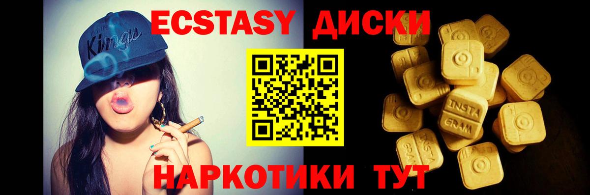 Ecstasy таблы Людиново