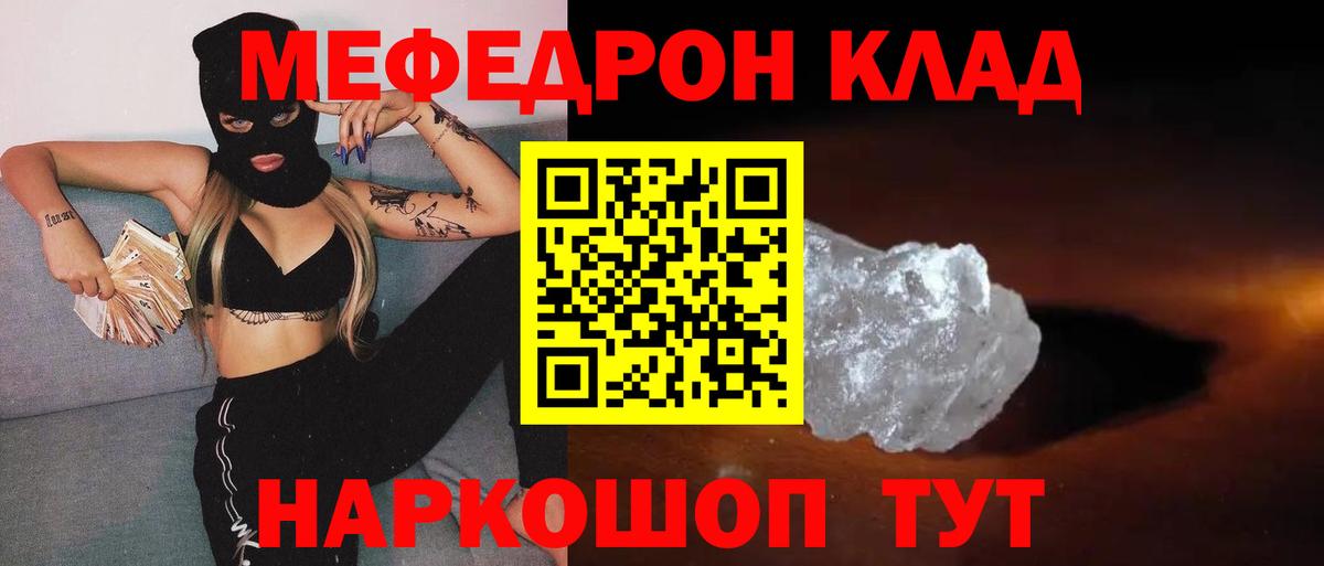 Меф мука  МЕФ VHQ  Меф  Людиново  Вход с VPN 