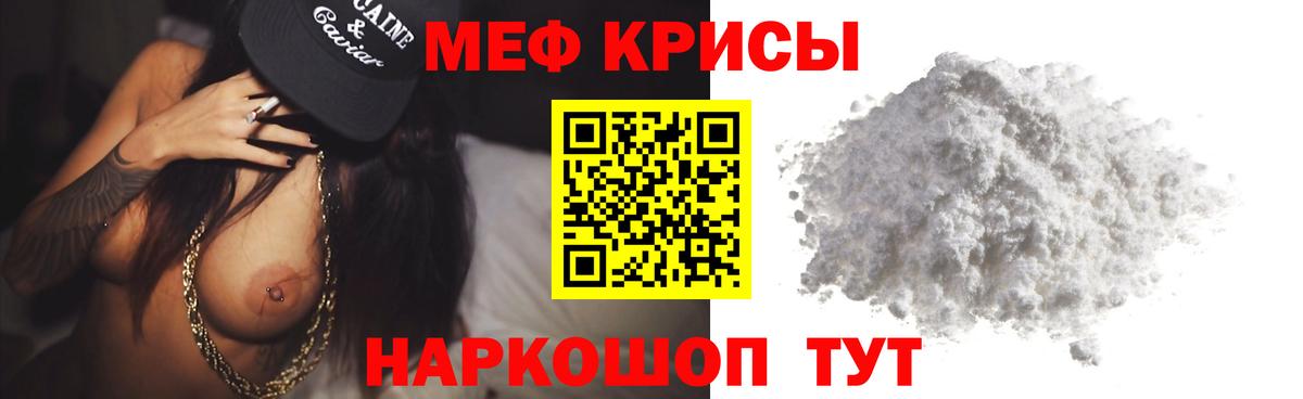 Меф мяу мяу мука Людиново