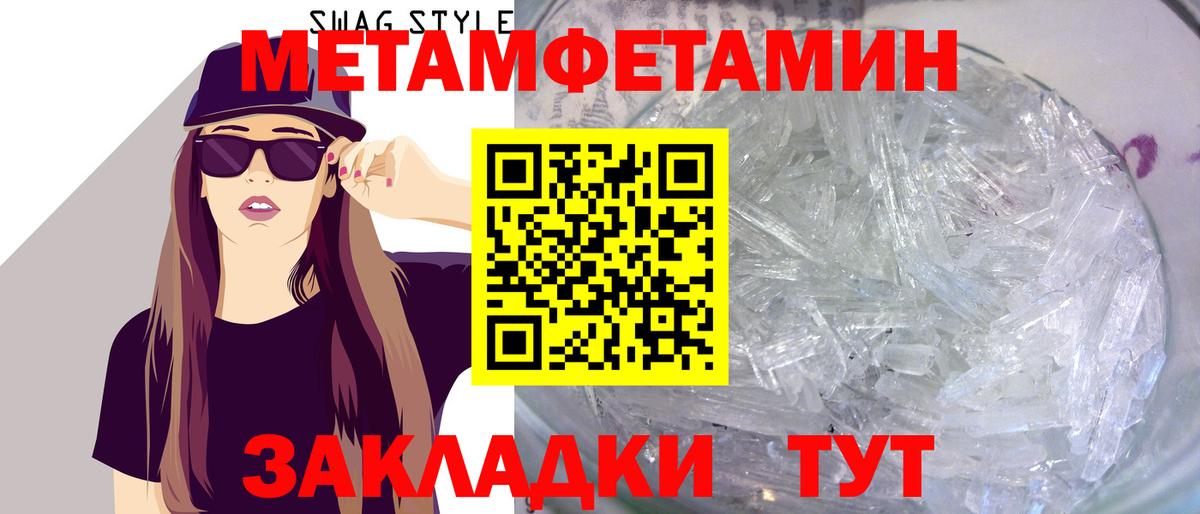 МЕТАМФЕТАМИН кристалл Людиново