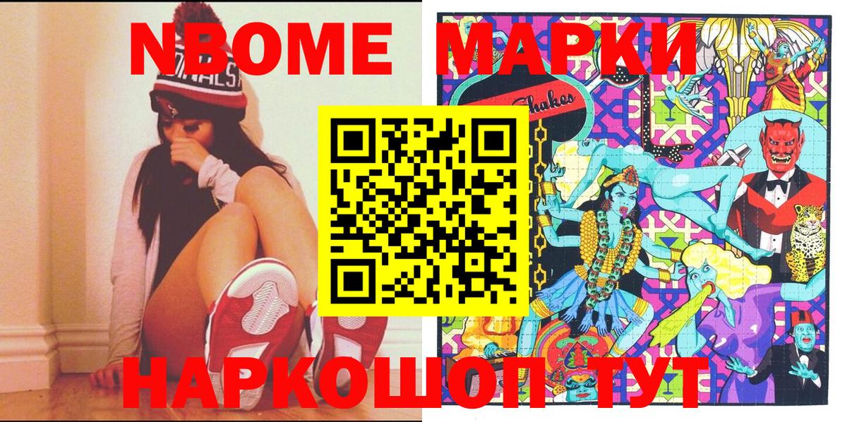 Марки NBOMe 1,5мг Людиново